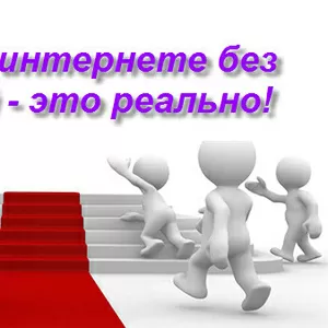 Обрети финансовую независимость
