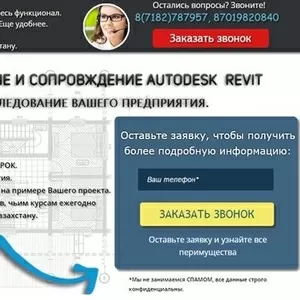  Продажа и внедрение продуктов AUTODESK / AUTOCAD / REVIT