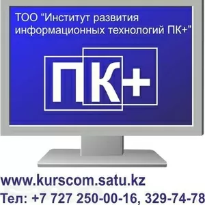 Курсы Excel углубленно для специалистов. Выезд в города РК 