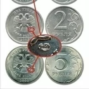 5 рублей 1998 года с клеймом СПМД