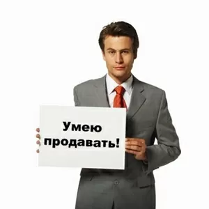 Нужен руководитель отдела оптовых продаж.