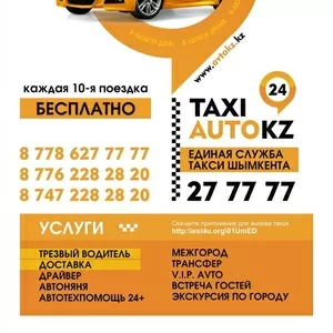 Такси 