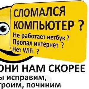 Настройка компьютеров
