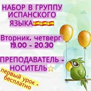 Курсы Испанского языка в Астане!