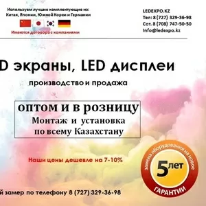 LED экраны,  LED табло,  LED дисплеи,  бегущие строки,  медиафасады.