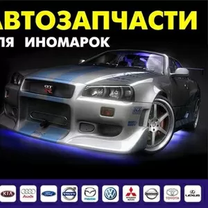 Автозапчасти по выгодной цене!