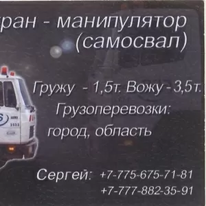 услуги манипулятора костанай