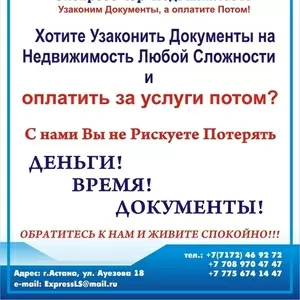 Узаконим Ваши Документы,  а Оплата Потом!