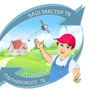 Ремонт и установка Спутникового ТВ.