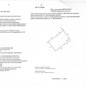 Продам земельный участок со зданием МТМ под производственные нужды