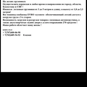 ВСЕ ВИДЫ ГРУЗОВЫХ ПЕРЕВОЗОК!