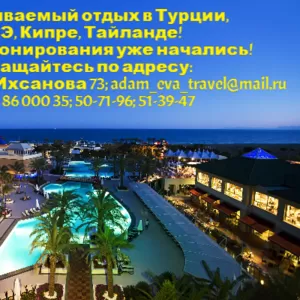 Отдых за границей (Турция,  ОАЭ,  Тайланд...)