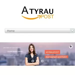 AtyrauPost.KZ Доставка товаров из США в Атырау