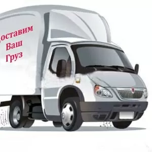 Грузоперевозки Газель 