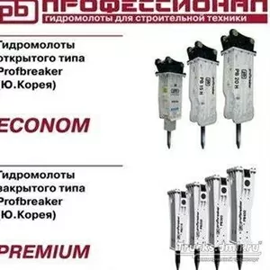 Гидромолоты Profbreaker