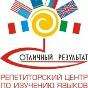 Репетиторский центр по изучению языков 