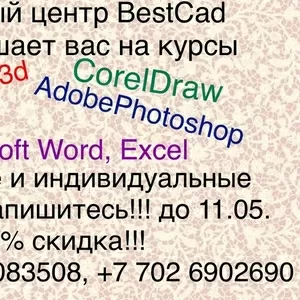 Компьютерные курсы БестКад