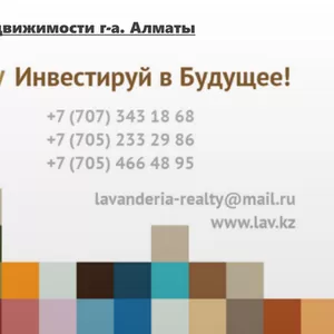 Агентство Недвижимости Алматы Lavanderia Realty