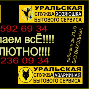муж на час в уральске клининговая компания уральск повар няни уборщицы