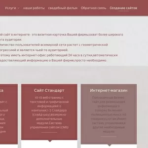 Разработка сайтов