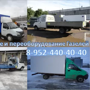 Удлинение Газели,  Фермер,  Некст,  установка фургона на автомобили ГАЗ