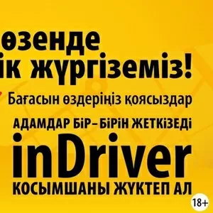 Требуются водители со своим а/м. Свободный график работы.