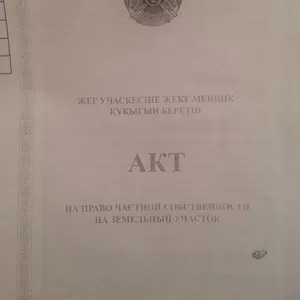 Участок 1 га в 23 км от Астаны