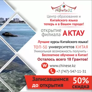 Курсы Китайского языка