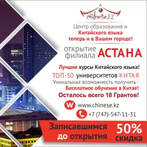 Центр образования и Китайского языка