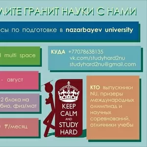 Летние курсы по подготовке в Назарбаев Университет