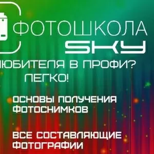 Фотошкола 