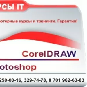 Курсы Photoshop и CorelDRAW