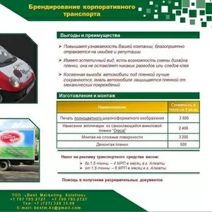Реклама на указателях Алматы,  Реклама на транспорте