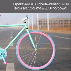 ЯРКИЕ И СТИЛЬНЫЕ ГОРОДСКИЕ ВЕЛОСИПЕДЫ SINGLESPEED