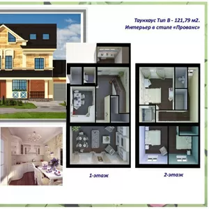 Коттеджный городок VILLAGE  - таунхаус 120 кв.м.