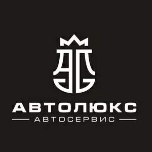 Автолюкс автосервис