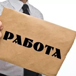 Срочно требуются!