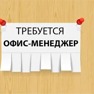 Срочно требуется офис-менеджер в полиграфию