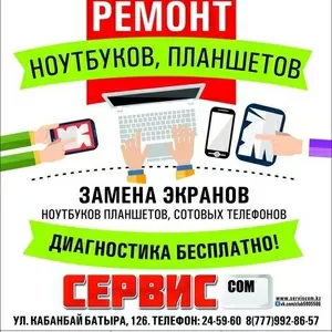 Сервисный центр 