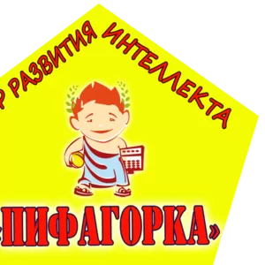 Центр развития интеллекта 