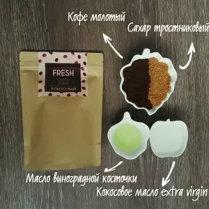 Кофейный скраб в Астане - FRESH coffee scrub