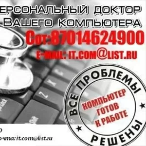 Ремонт Компьютеров в АКТАУ с выздом на дом