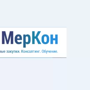 тренинг,  семинар,  курсы по тендерам/госзакупкам. Аутсорсинг.