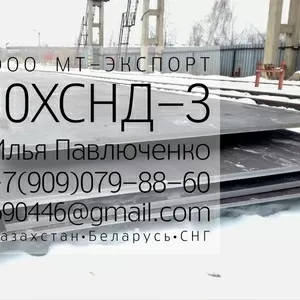 Лист 10ХСНД в Наличии от 8мм