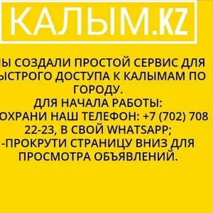 КАЛЫМ.kz - новый сервис для поиска подработки в твоем городе.