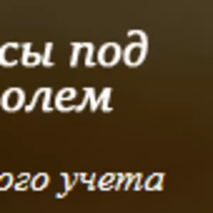 Полный комплекс бухгалтерских услуг в Алматы