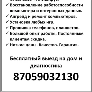 Ремонт компьютеров и восстановление работоспособности.