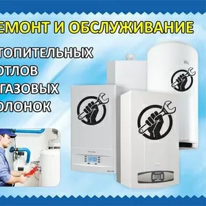 Ремонт Газовых Котлов,  Шымкент 