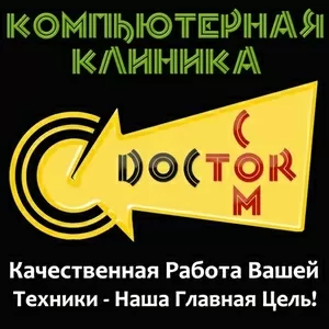 Ремонт компьютера у ПРОФЕССИОНАЛОВ