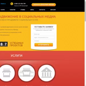 Разработка Продающих страниц (Landing Page)